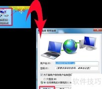 设置开机自动宽带连接