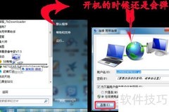 设置开机自动宽带连接