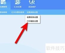 发票打印如何调整尺寸