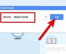 发票打印如何调整尺寸