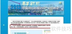 GIS专业就业突围指南