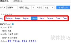 谐音取英文名，秒变洋气
