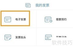中石化电子发票打印指南