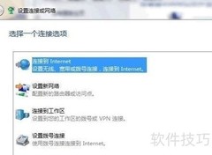Win7设置ADSL连接方法