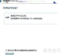 Win7设置ADSL连接方法