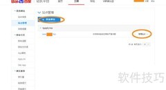 百度站长平台使用指南