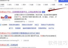 百度站长平台使用指南