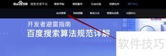 百度站长平台使用指南