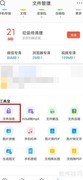 QQ浏览器文件保护设置方法