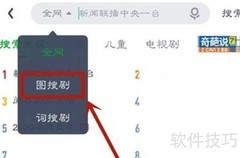 爱奇艺图片搜剧使用指南