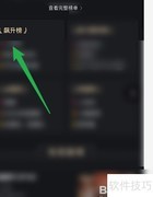 爱奇艺如何查看热搜影片