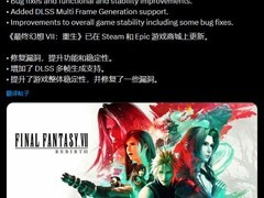 最终幻想7：重生上线新更新，支持DLSS 4并优化稳定性