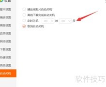 腾讯视频自动关机设置方法