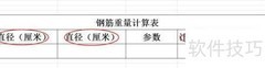 钢筋重量计算0.617公式解析