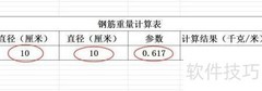 钢筋重量计算0.617公式解析