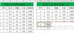 WPS局部插入行技巧