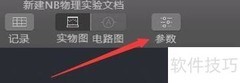 NB物理实验电流显示设置