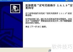 电脑自动关机软件设置方法