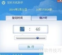 电脑自动关机软件设置方法