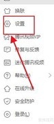 腾讯电脑软件自动关机设置方法