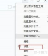 2345看图王资讯关闭方法