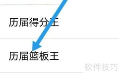 如何查询中国历届篮板王