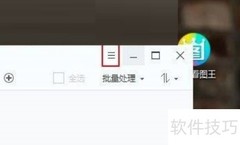 2345看图王关闭资讯栏方法