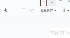 2345看图王资讯关闭方法