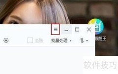 关闭2345看图王资讯栏方法