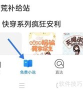 QQ浏览器搜小说方法