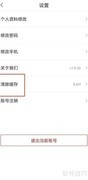 新华读佳缓存清除方法