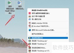 文件打包操作指南