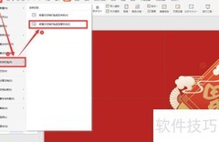 PPT文件打包方法