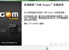 GOM播放器简介与安装指南