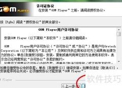 GOM播放器简介与安装指南