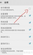 MX Player变身音乐播放器技巧