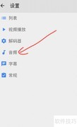 MX Player变身音乐播放器技巧