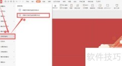 PPT打包方法一学就会