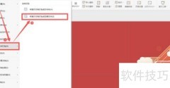 PPT打包方法一学就会