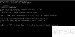 Windows下CMD登录MySQL
