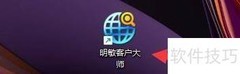 明敏客户大师搜索去重设置