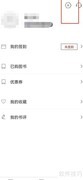 新华读佳缓存清除方法