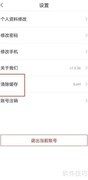 新华读佳缓存清除方法