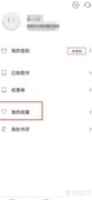 新华读佳如何查看收藏书籍