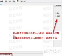 FineReport打印水印控制方法
