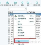 网易邮箱大师批量导出通讯录教程