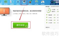 鲁大师驱动安装指南