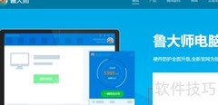 鲁大师驱动安装指南