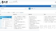 鲁大师搜索功能使用指南