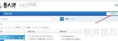 鲁大师搜索功能使用指南